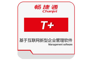 鄭州 用友暢捷通T+