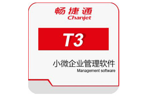 鄭州 用友暢捷通T3