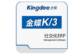 鄭州 金蝶 K/3 Cloud
