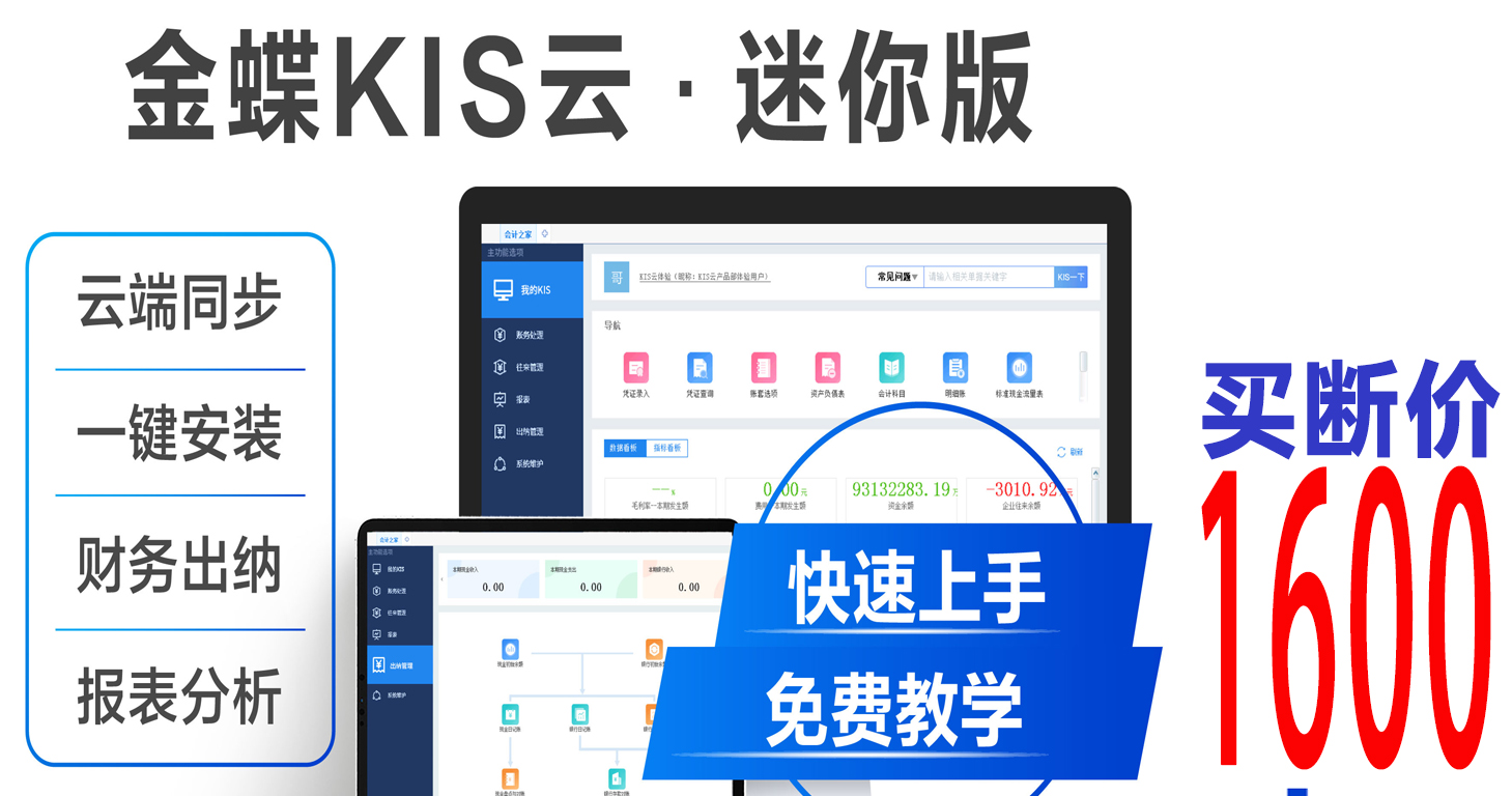 鄭州 金蝶KIS進銷存軟件