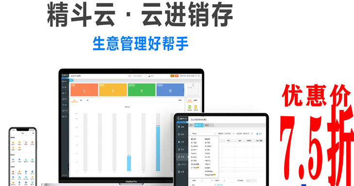 鄭州 金蝶精斗云  云進銷存