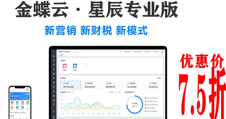 鄭州 金蝶云  云星辰專業版
