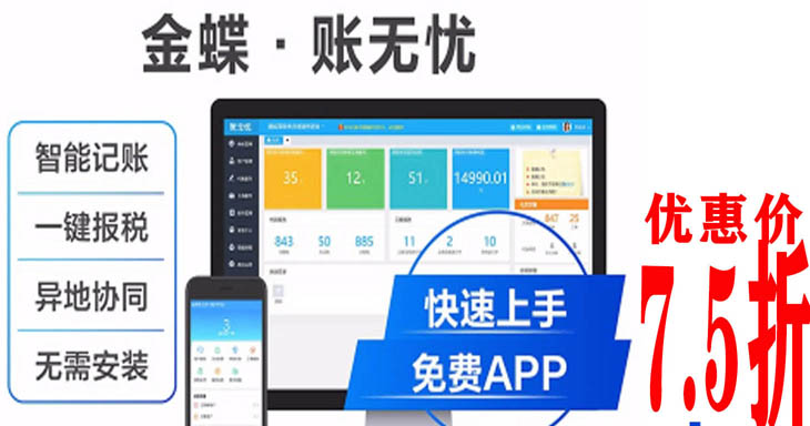 鄭州 金蝶精斗云 賬無憂
