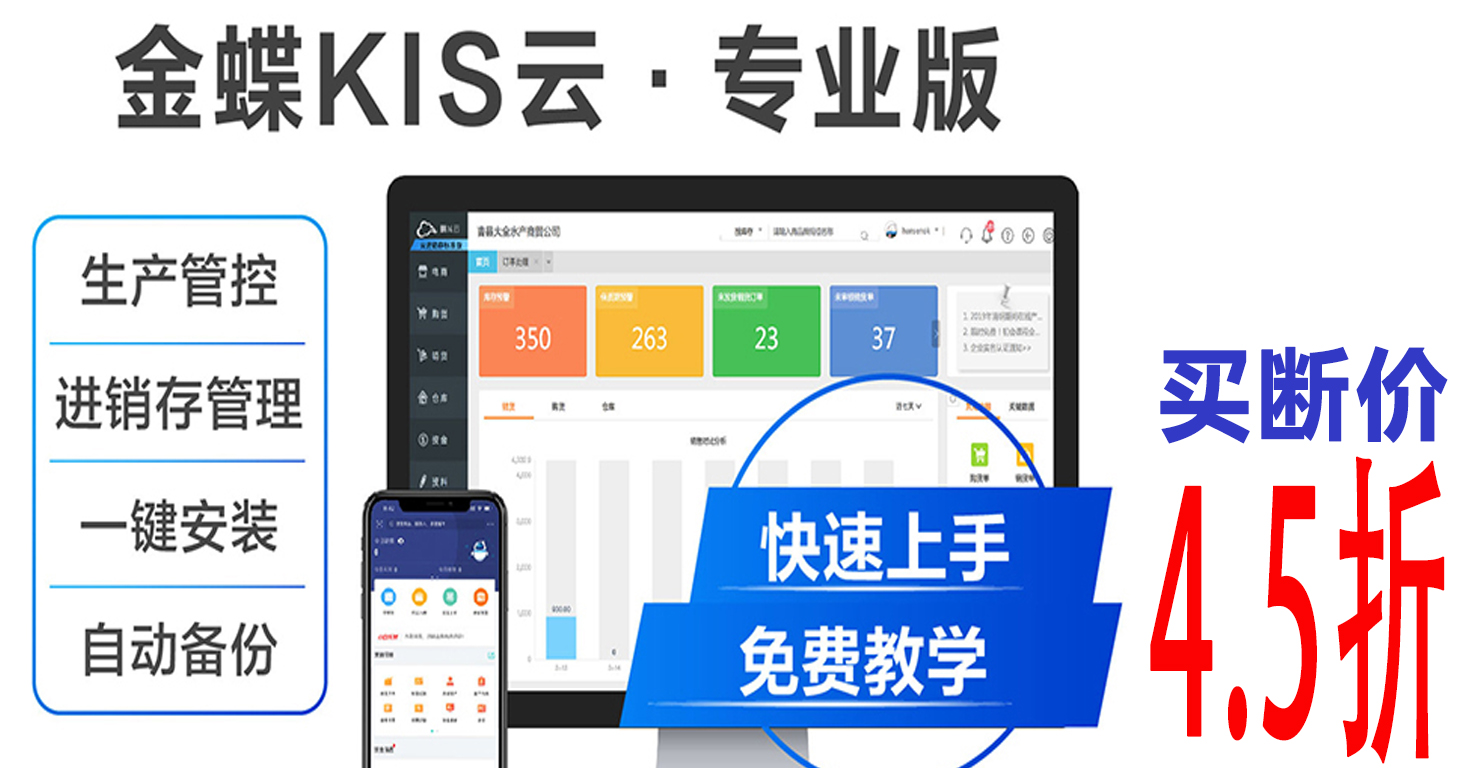 鄭州 金蝶云 專業版