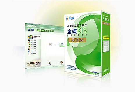 鄭州 金蝶KIS商貿版進銷存軟件