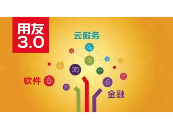 鄭州 用友3.0